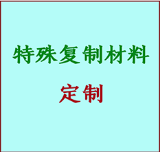  新华书画复制特殊材料定制 新华宣纸打印公司 新华绢布书画复制打印