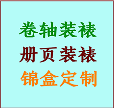 新华书画装裱公司新华册页装裱新华装裱店位置新华批量装裱公司